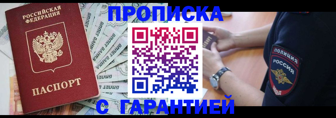 прописка для работы в Смоленской области