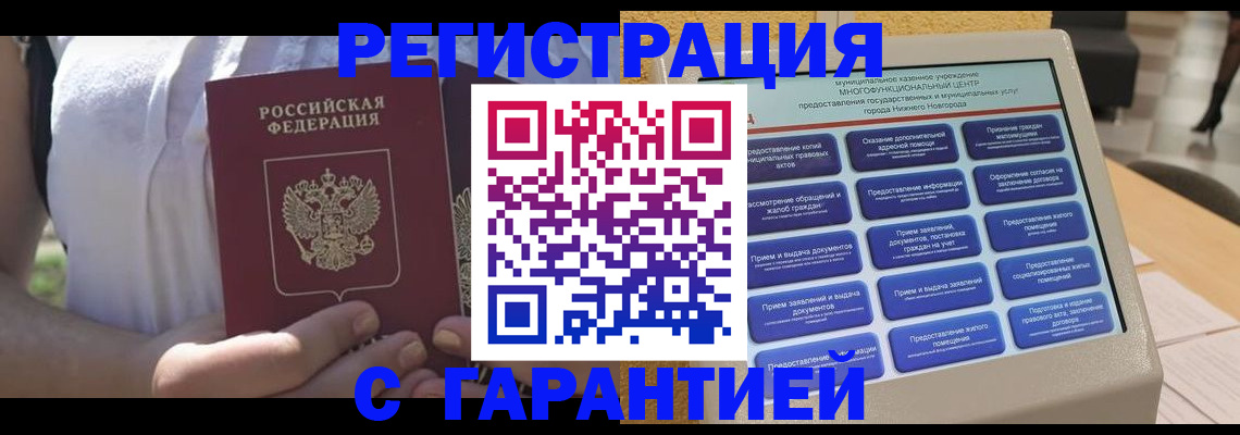 прописка законно в Смоленской области