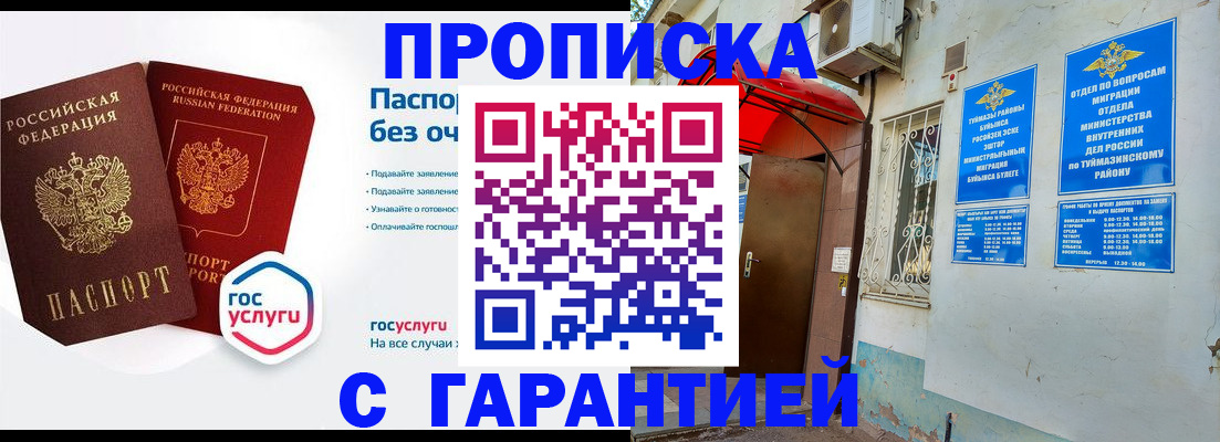 временная регистрация гарантия в Смоленской области