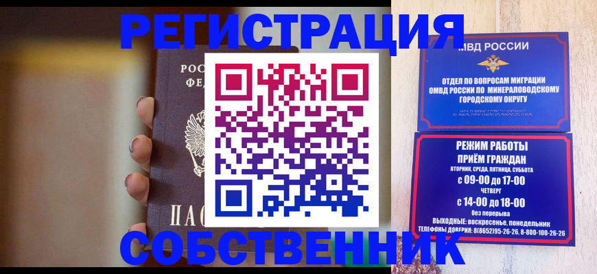 прописка штамп в Смоленской области