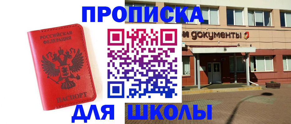 прописка законно в Смоленской области
